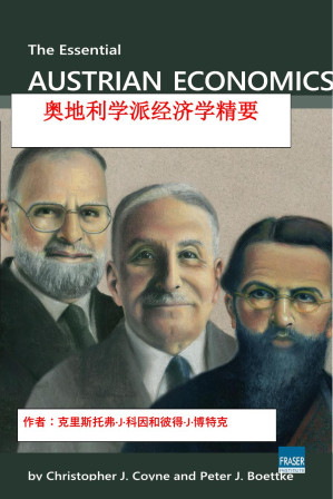 [PDF] 奥地利学派经济学精要