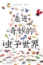 [PDF] 走进奇妙的虫子世界