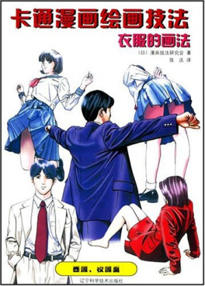[PDF] 卡通漫画绘画技法: 衣服的画法