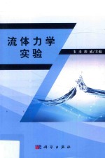 [PDF] 流体力学实验