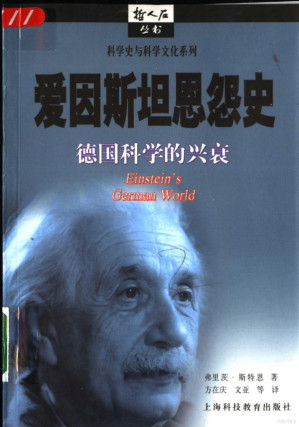 [PDF] 爱因斯坦恩怨史