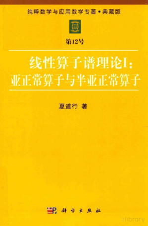 [PDF] 纯粹数学与应用数学专著 典藏版 第12号 线性算子谱理论 1 亚正常算子与半亚正常算子