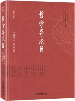 [PDF] 哲学导论讲记
