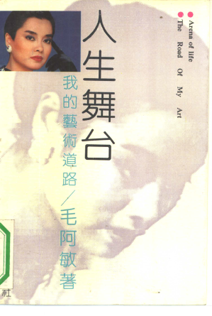 [PDF] 人生舞台：我的艺术道路