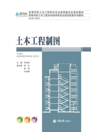 [EPUB] 土木工程制图