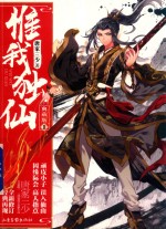 [PDF] 惟我独仙 1 典藏版