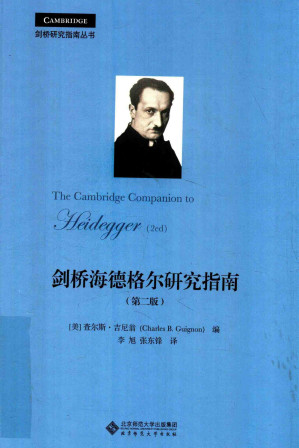 [PDF] 剑桥海德格尔研究指南（第2版）