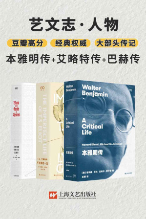 [EPUB] “艺文志·人物”合集（本雅明传+艾略特传+巴赫传）