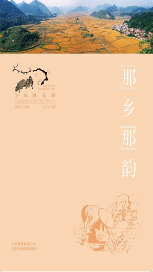 [EPUB] “那”乡“那”韵