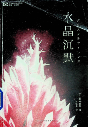 [PDF] 水晶沉默