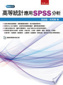 [PDF] 高等統計：應用SPSS分析