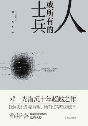 [EPUB] 人,或所有的士兵