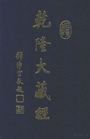 [PDF] 龙藏 17 大乘经 大集部