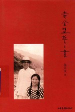 [PDF] 黄金盟誓之书