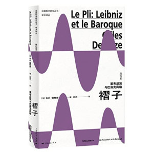 [EPUB] 褶子：莱布尼茨与巴洛克风格（修订译本）