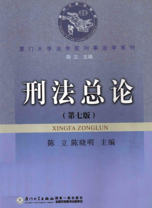 [PDF] 刑法总论