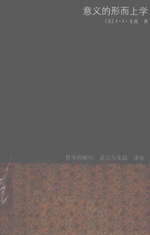 [PDF] 意義的形而上學