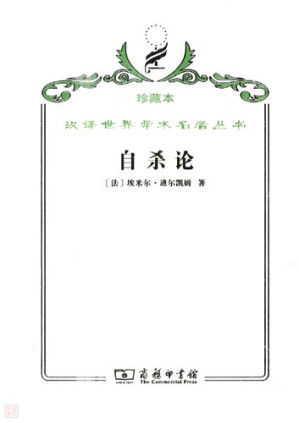 [PDF] 自杀论：社会学研究