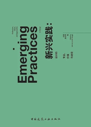 [EPUB] 新兴实践 设计的专业、价值与途径（纯中文版）
