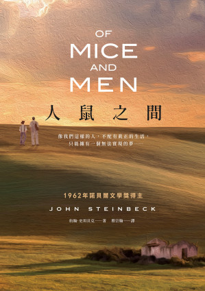 [EPUB] 人鼠之間