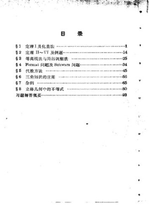 [PDF] 几何不等式