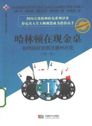 [PDF] 哈林顿在现金桌