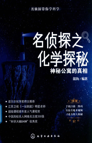 [PDF] 名侦探之化学探秘  神秘公寓的真相