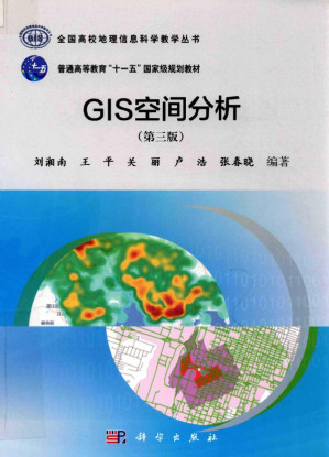 [PDF] GIS空间分析