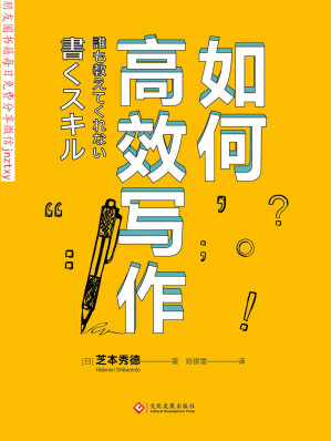 [EPUB] 如何高效写作