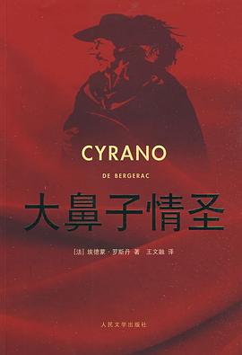 [EPUB] 西哈诺·德·贝热拉克/大鼻子情圣