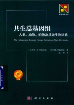 [PDF] 共生总基因组 人类 动物 植物及其微生物区系