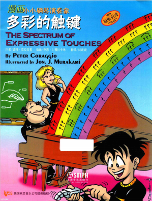 [PDF] 漫画小小钢琴演奏家 多彩的触键