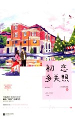 [PDF] 初恋多关照