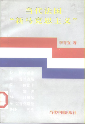 [PDF] 当代法国“新马克思主义”