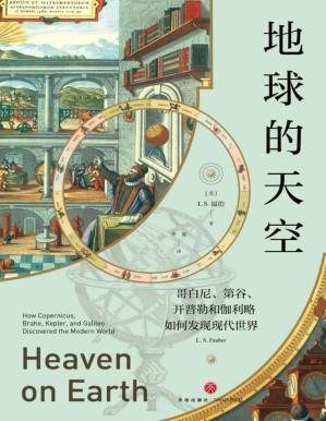 [PDF] 地球的天空 : 哥白尼、第谷、开普勒和伽利略如何发现现代世界
