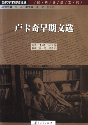 [PDF] 卢卡奇早期文选