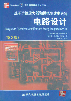 [PDF] 基于运算放大器和模拟集成电路的电路设计(第3版)——Design with Operational Amplifiers and Analog Integrated Circuits