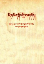 [PDF] 关于斯大林问题 二评苏共中央的公开信 藏文