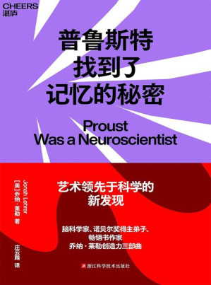 [EPUB] 普鲁斯特找到了记忆的秘密