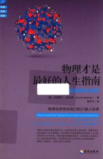 [PDF] 物理才是最好的人生指南