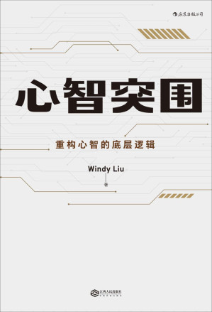 [EPUB] 心智突围