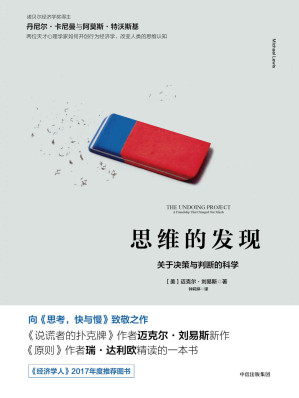 [EPUB] 思维的发现：关于决策与判断的科学
