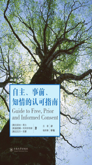 [EPUB] 自主、事前、知情的认可指南