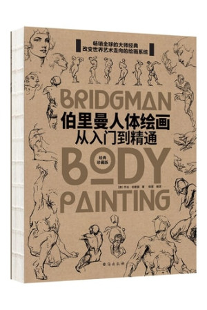[PDF] 伯里曼人体绘画 从入门到精通 经典珍藏版