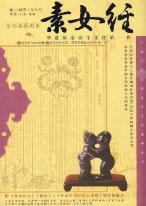 [PDF] 素女经