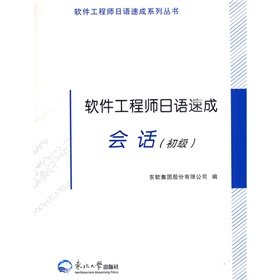 [PDF] 软件工程师日语速成会话: 软件工程师日语速成
