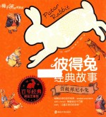 [PDF] 彼得兔经典故事 营救邦尼小兔