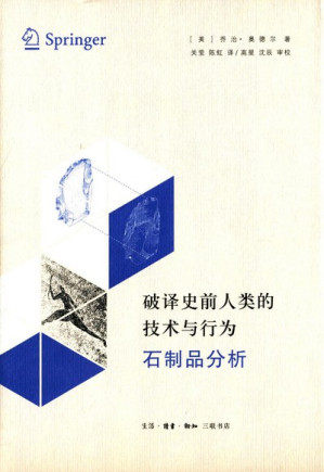 [PDF] 破译史前人类的技术与行为