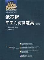 [PDF] 俄罗斯平面几何问题集