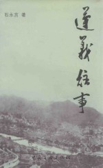 [PDF] 遵义往事 上